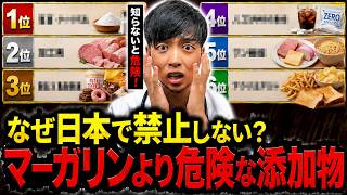 Download lagu 【第1位は意外な◎◎】日本の基準は海外より甘い？実は危険な食品TOP6【なぜ報道されない?】医師解説 mp3