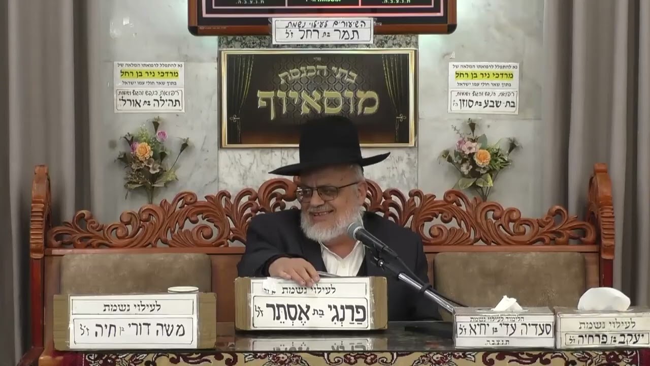 הרב דורון אליסיאן   ממעלת יום הפורים   מוסאיוף