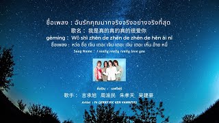 Download lagu POP IN CHINA : EP.43 我是真的真的真的很爱你 ฉันรักคุณมากจริงจริงอย่างจริงที่สุด-I really really really love you mp3 Download lagu POP IN CHINA : EP.43 我是真的真的真的很爱你 ฉันรักคุณมากจริงจริงอย่างจริงที่สุด-I really really really love you mp3