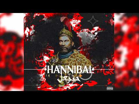 MC PILOTE ( HANNIBAL) ' حنبعل' prod by 8illy wav