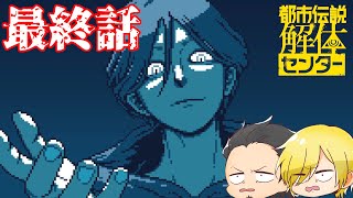 【都市伝説解体センター】怪異の調査ならお任せください　#最終話【ネタバレあり】