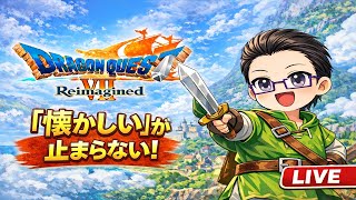 #15 【ドラゴンクエストVII Reimagined】DQ7 大好き大福が冒険するよ！