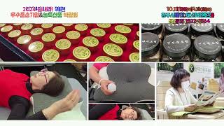 2024충북 제천우수중소기업&농수산물박람회