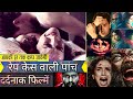 Bollywood Top 5 Rape Crime Murder Movie FilmyBoy