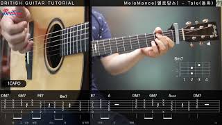 멜로망스MeloMance - 동화Tale 통기타레슨 Guitar tutorial [브리티시 기타강좌]