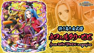 【トレジャークルーズ】「ネフェルタリ・ビビ from ONE PIECE magazine」が「呪いの王子ロキ超スゴフェス!!」に登場！