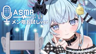 【ASMR】メン限お試し15分・微糖…？バイノーラルでお話☁️【水宮枢／ホロライブDEV_IS】