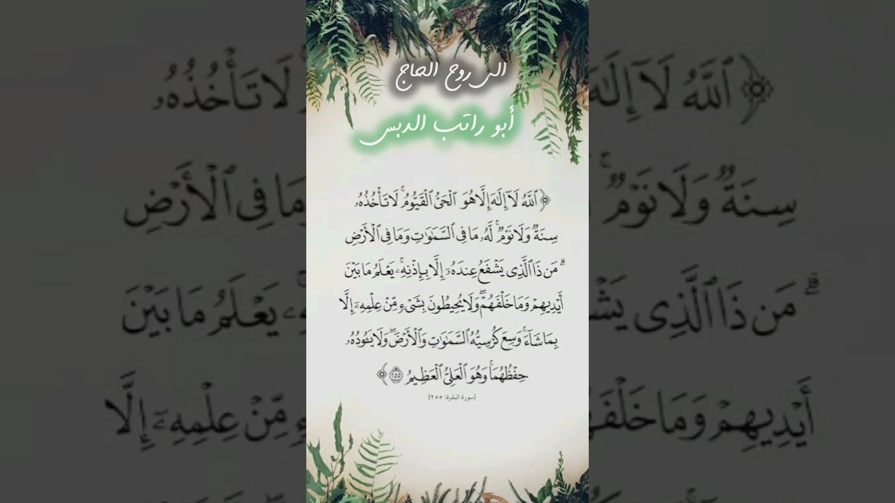 آية الكرسي آية قرآن اية الكرسي القارئ سعود الشريم الرقية الشرعية