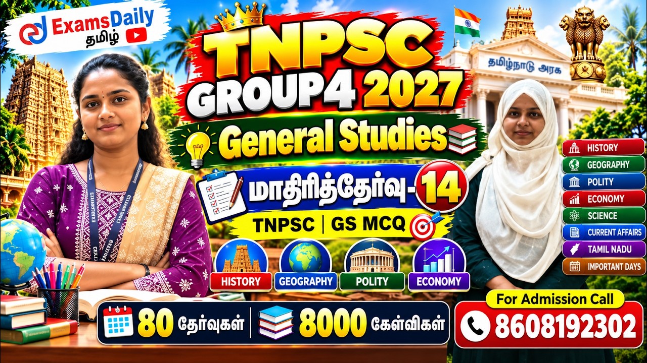 TNPSC 2026 - Group 4| 🔥பொதுஅறிவு – மாதிரித்தேர்வு - 14 | General Science | TNPSC | GS MCQ