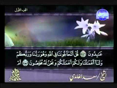 download lagu mp3 mp4 الشيخ سعد الغامدي سورة البقرة كاملة, download lagu الشيخ سعد الغامدي سورة البقرة كاملة gratis, unduh video klip Download الشيخ سعد الغامدي سورة البقرة كاملة Mp3 dan Mp4 320kbps Gratis