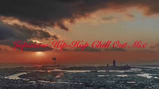 2018年 春 日本語ラップ チルアウト MIX【Japanese Hip-Hop Chill Out Mix】