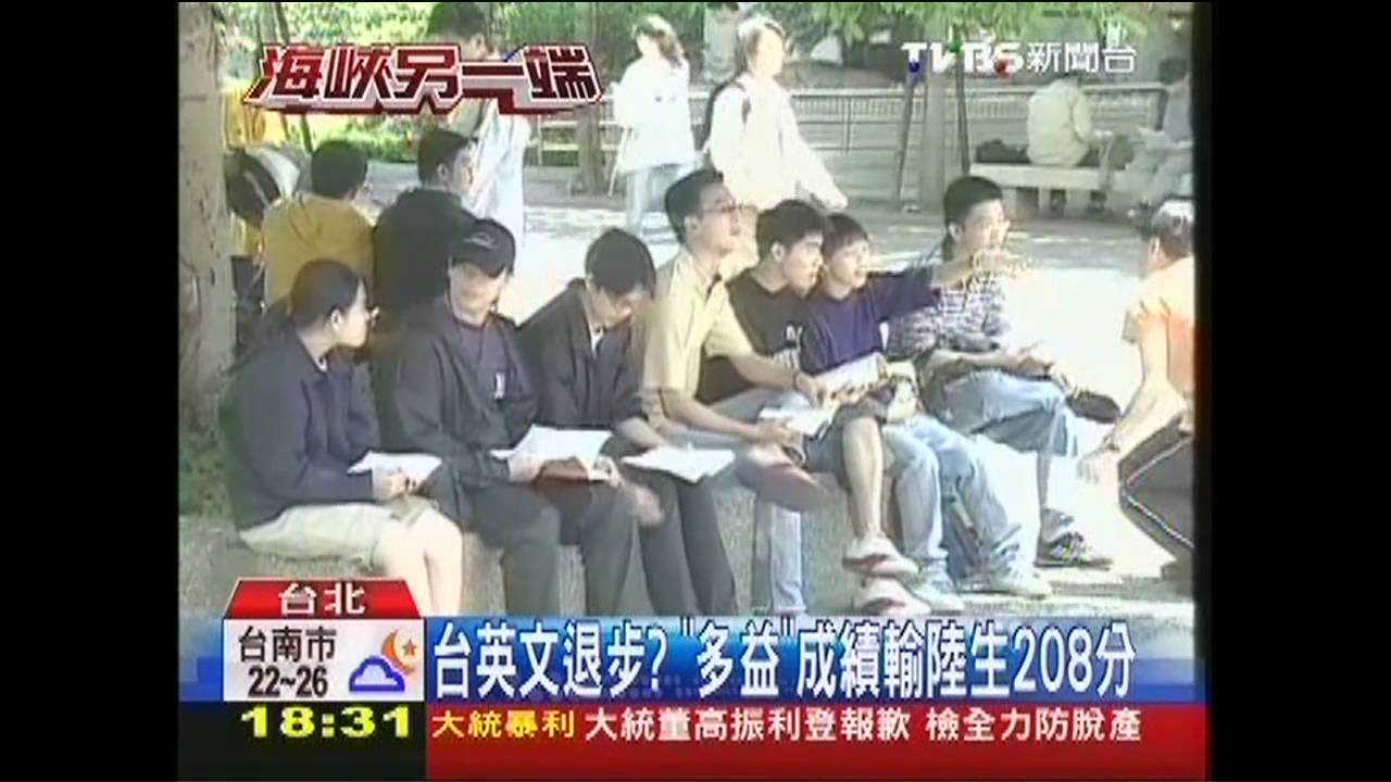 台英文退步？　「多益」成績輸陸生208分