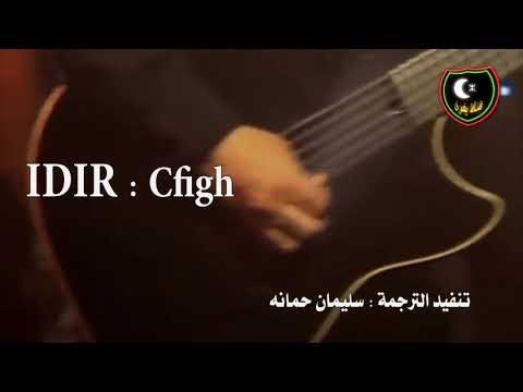 Idir cfigh مترجمة الى العربية