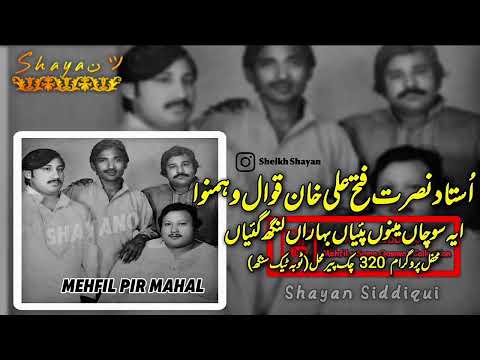 Eh Sochan Menu Paiyan[DIGITAL AUDIO]by Ustad Nusrat Fateh Ali Khan