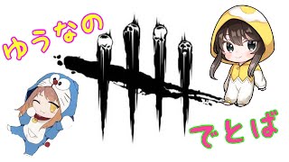 [おばちゃん配信]　今日はまったりデトバ