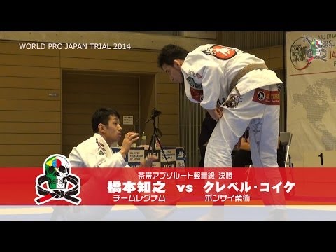 Jiu Jitsu Priest #121: WORLD PRO JAPAN TRIAL 2014【ブラジリアン柔術専門番組 柔術プリースト 】
