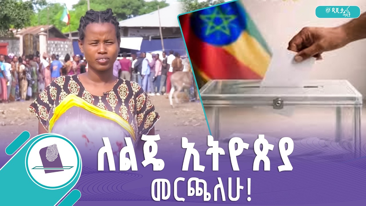 ነፍሰጡሯ መራጭ