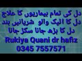 Heart Attack Vescular Diseases Dil Ki Tmam Bimarion Ka Ilaj RukiyaQuranidrhafiz Urdu Hindi