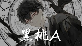 Nightcore - 黑桃A (中文歌詞Lyrics)