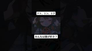 - #ボカロ #初音ミク #鏡音リン #重音テト #vocaloid
