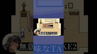 「ホントやだ泣」演出に翻弄される社長 #ゲーム実況 #切り抜き #undertale