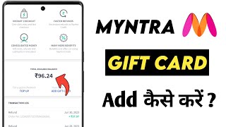 How to add Myntra gift voucher | Myntra gift card add add | Add gift in Myntra wallet