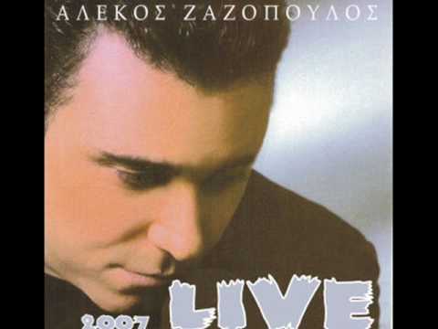 Zazopoulos Alekos - Ama theleis esy..