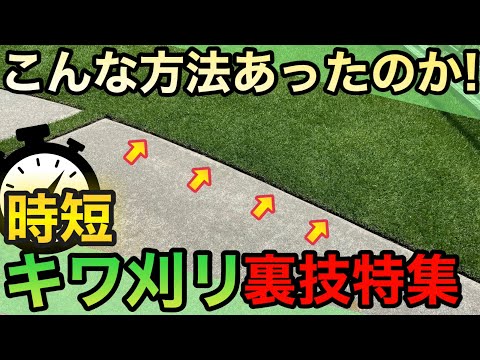 芝生用ハンドスカリファイアー トピックス