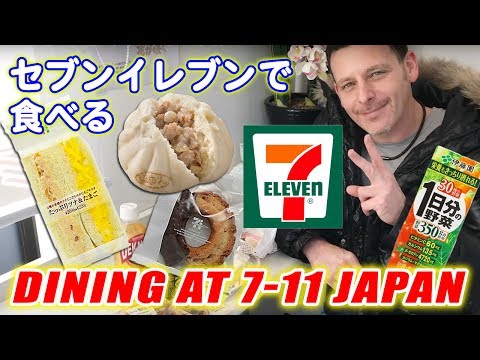 外国人から見た日本のコンビニ スティーブおすすめのセブンイレブン食 豚まん&サンドイッチ&ドーナツ 7-11 Part 2 Steve's POV