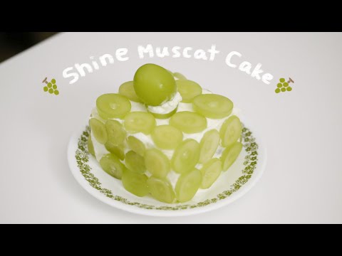 Shine Muscat Cake 🍇🍰