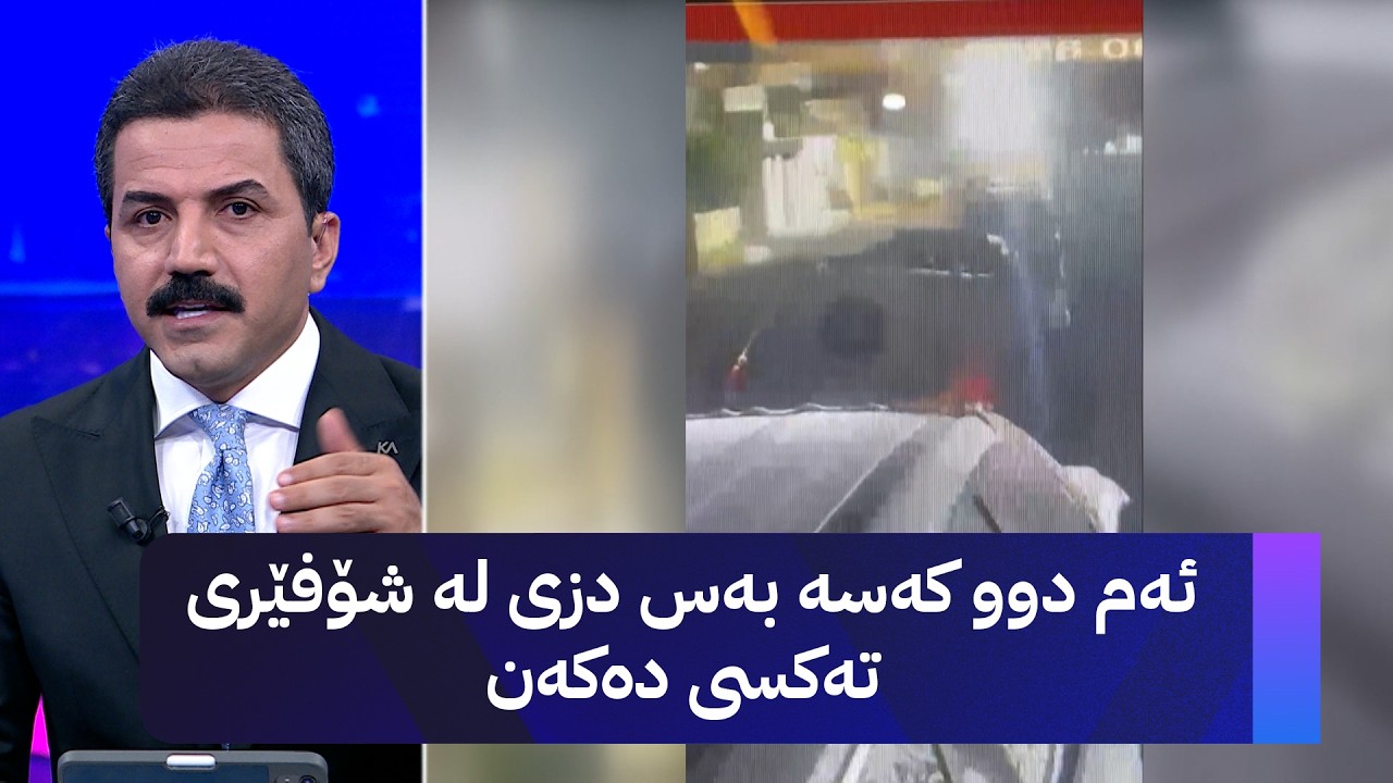 ڤیدیۆ | ئەم دوو کەسە بەس دزی لە شۆفێری تەکسی دەکەن
