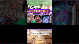 周りに口臭い人居る?笑 #レイクレ #レイクレ天下統一 #レイクレ好きやねん #レイクレクイズ #ドンテンタンクイズ