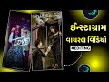 તું કેતી તું સાયબો મારો New Instagram Tending Reels Gujarati V