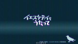 Yourness —Kago no naka ni tori [Sing yesterday for me ED] (Romaji/English/Español)