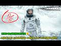 Interstellar 2014 Movie Explanation In Tamil Interstellar Movie In Tamil Christopher Nolan