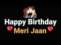 Happy Birthday Meri Jaan Happy Birthday Status Birthday Status For Girl Friend