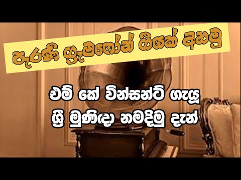 Sri Munida Namadimu Den