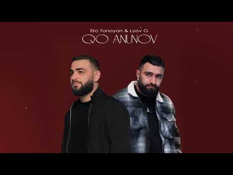 Ero Tonoyan & Lyov G - Qo anunov