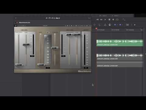 動画クリエイター向けMaxxVolumeの使い方