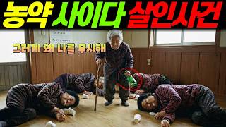 Download lagu [실화바탕] 2015년, 경북 상주 마을 회관 농약 사이다 살인 사건, 노인 6명 사망!!!ㅣ어메이징미스터리ㅣ괴담ㅣ미스테리ㅣ무서운이야기ㅣ실종사건ㅣ현실공포ㅣ자면서듣는 mp3
