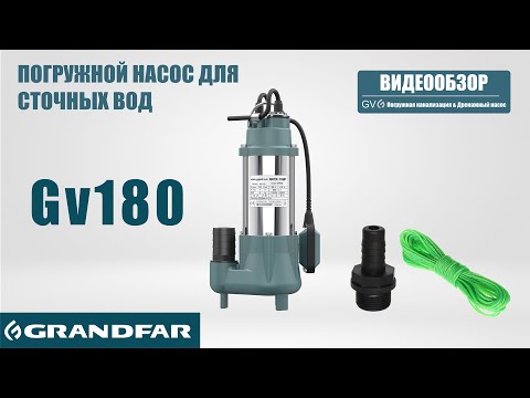 фото дренажно-фекальный насос grandfar gv180 0