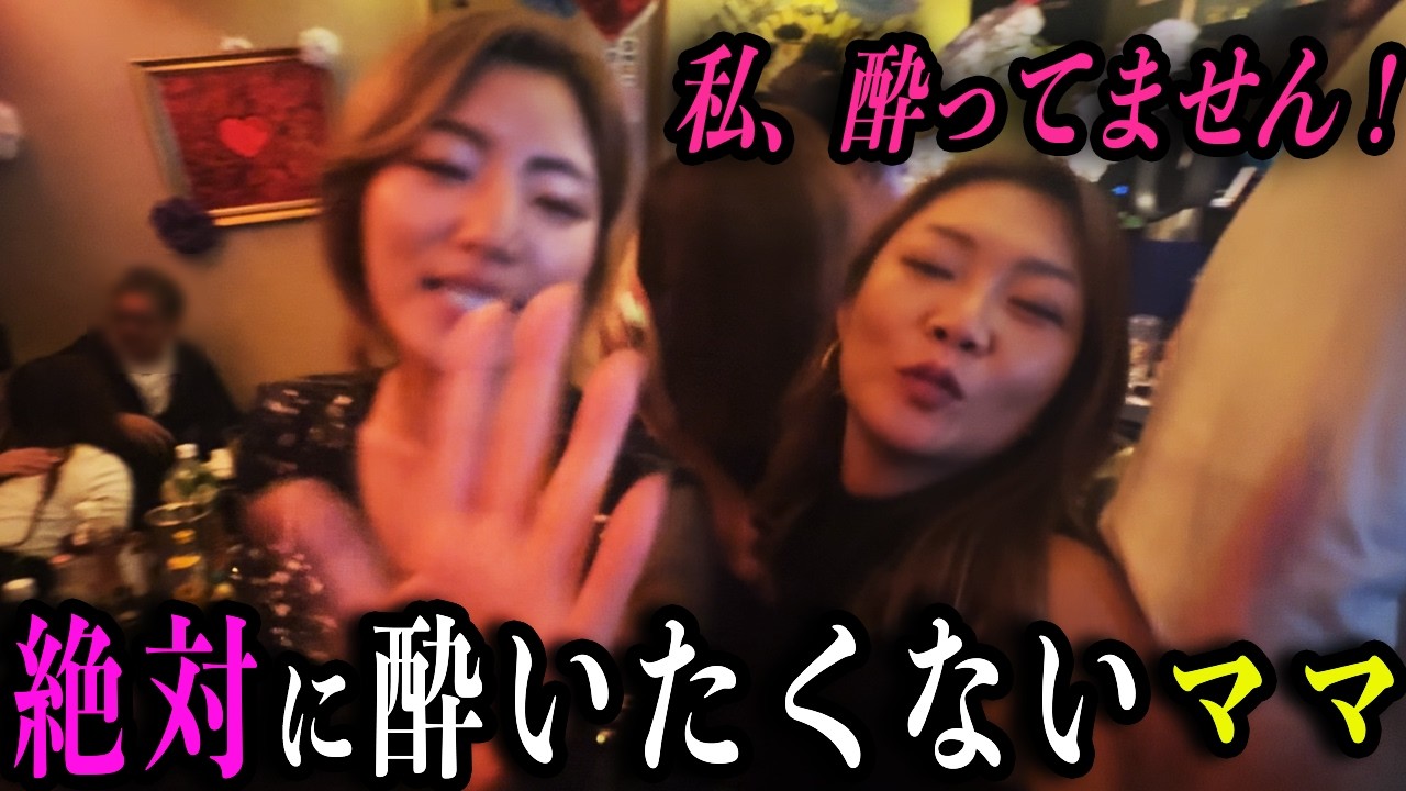 バースデーで泥酔した美人ママが、カメラの前で放送事故レベルの大暴走ｗ