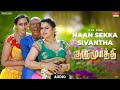 Naan Sekka Sivantha Item Song Gurumoorthi Natty Poonam Bajwa USD JKV Roshini