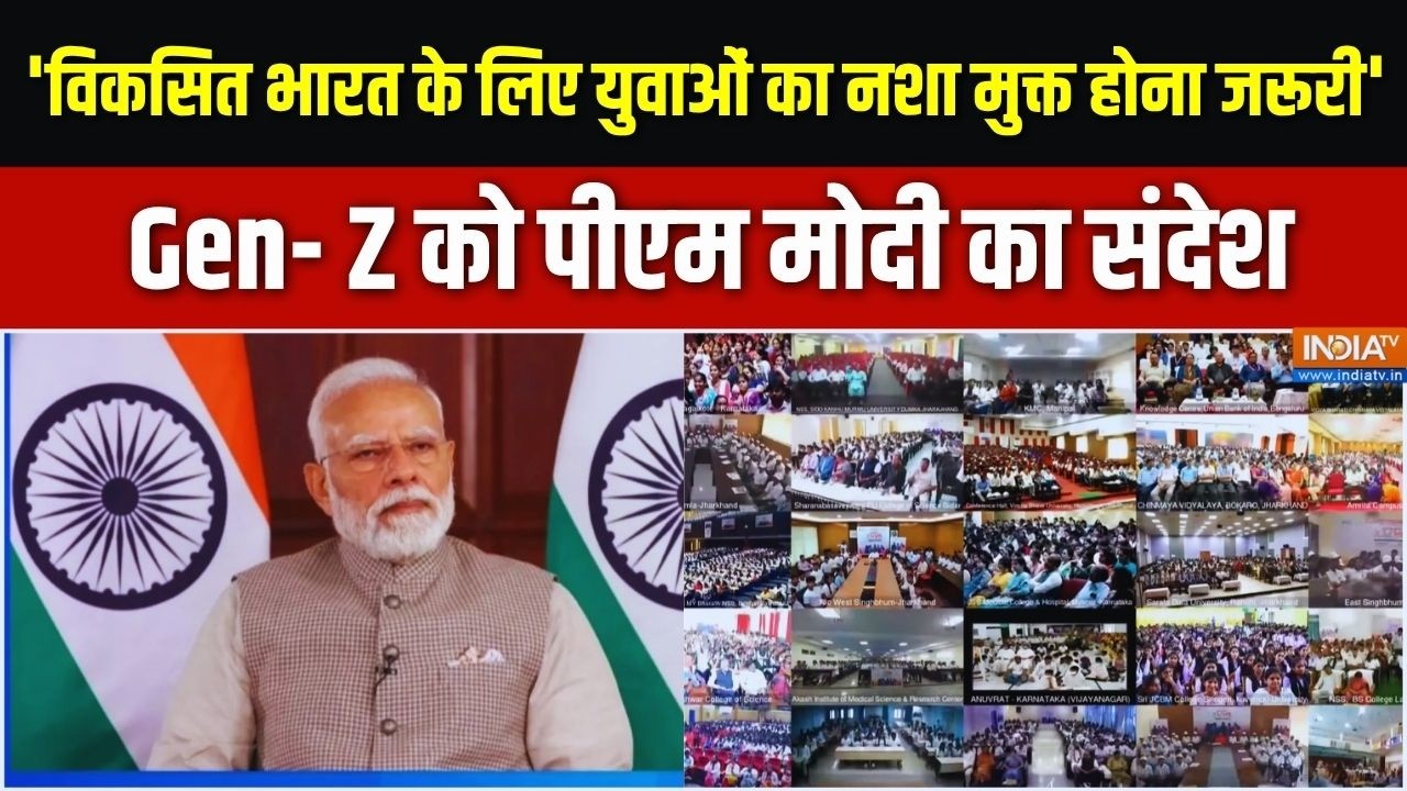 'विकसित भारत के लिए युवाओं का नशा मुक्त होना जरूरी...': Gen-