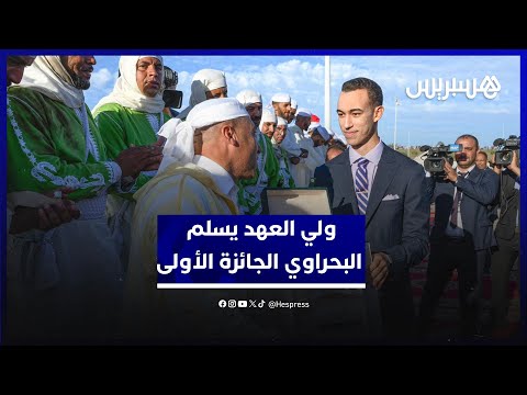 اختتام جائزة الملك محمد السادس للتبوريدة.. ولي العهد يسلم سربة شرف الدين البحراوي الجائزة الأولى