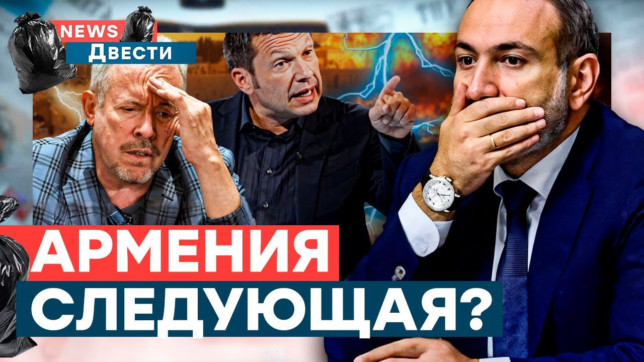 ⚡️ НОВАЯ ЖЕРТВА! Макаревич В ПЛЕНУ? Пропаганда НАКИНУЛИСЬ на АРМЕНИЮ! | News ДВ