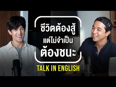 T2T || ENG ‘เจมส์ มาร์’ มุมมองที่ไม่ค่อยมีใครได้เห็น