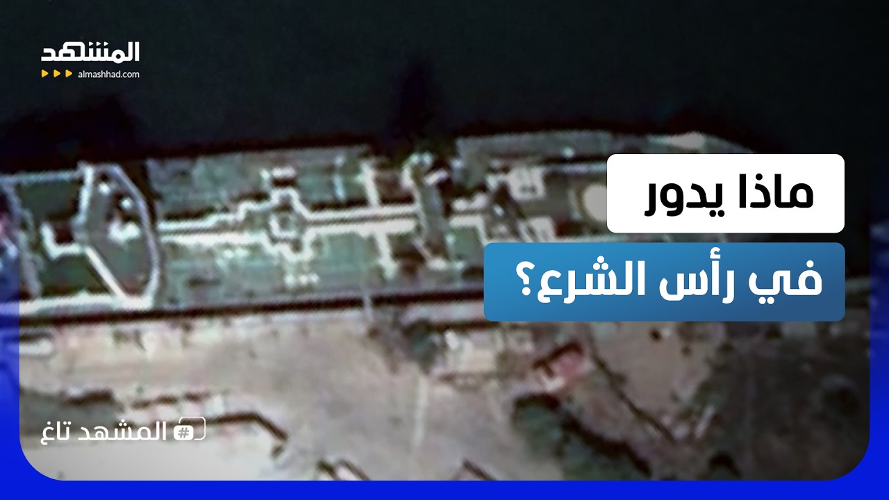 روسيا تتحرك في سوريا؟.. مقاتلات حربية وسُفن في الساحل.. ماذا يُخطط الشرع؟  – ا?