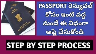 Passport Renewal Online application for slot booking - Telugu | 2023