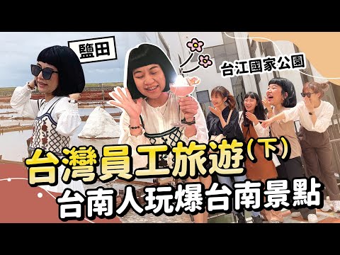 486系列之哩賀!我是陳俐閔 - 在地台南人認真玩台南 title=